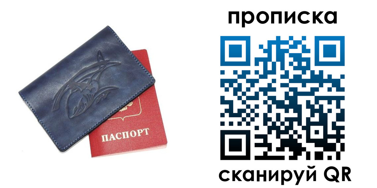 прописка 2025 в Охе